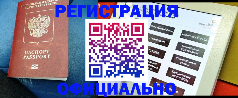 прописка для школы в Отрадном