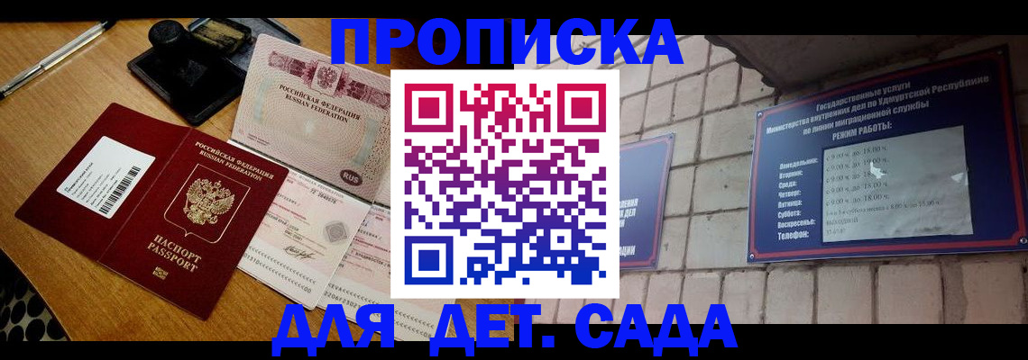 прописка 2025 в Отрадном