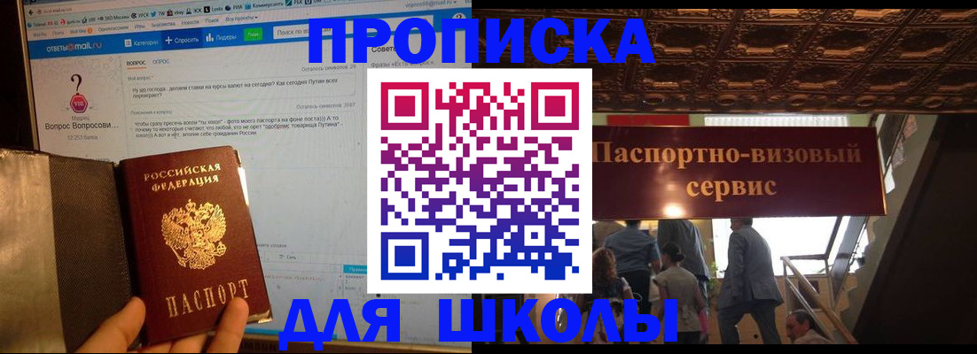 прописка в Отрадном